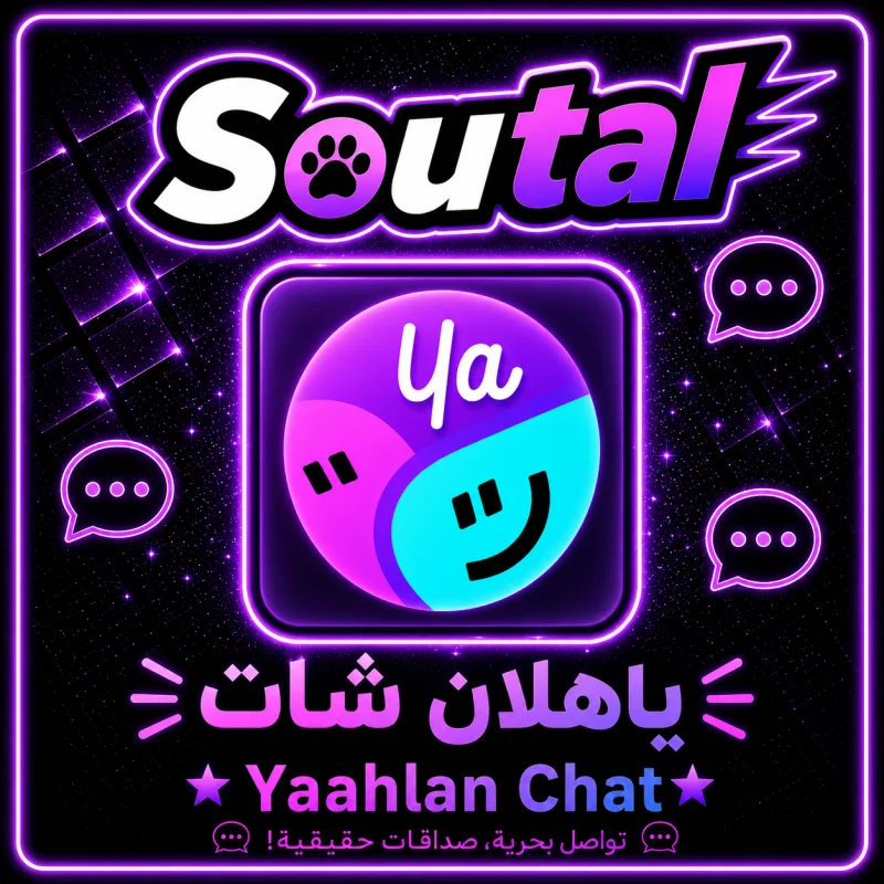 يااهلن شات سيرفر 1
