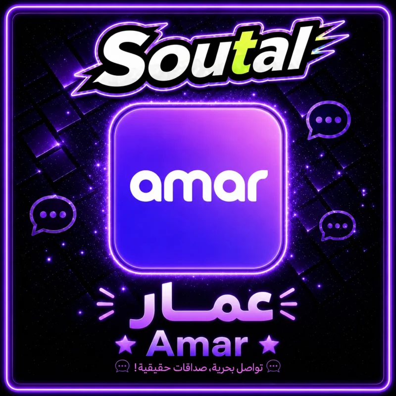 عمار شات سيرفر 1
