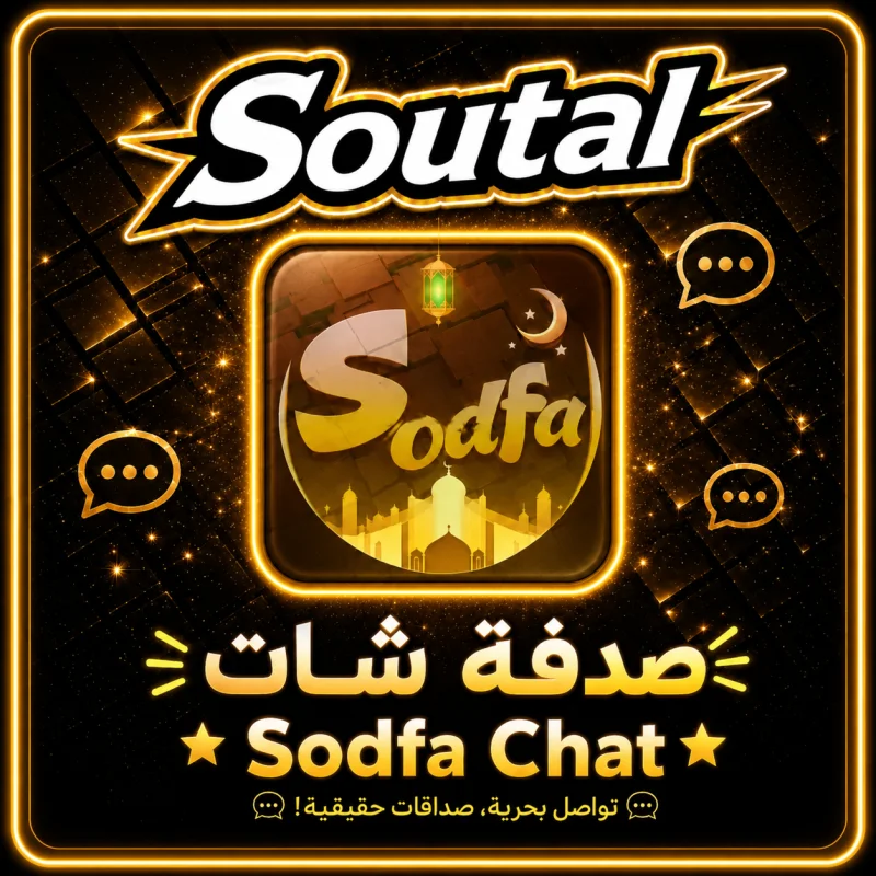 صدفا شات سيرفر 1