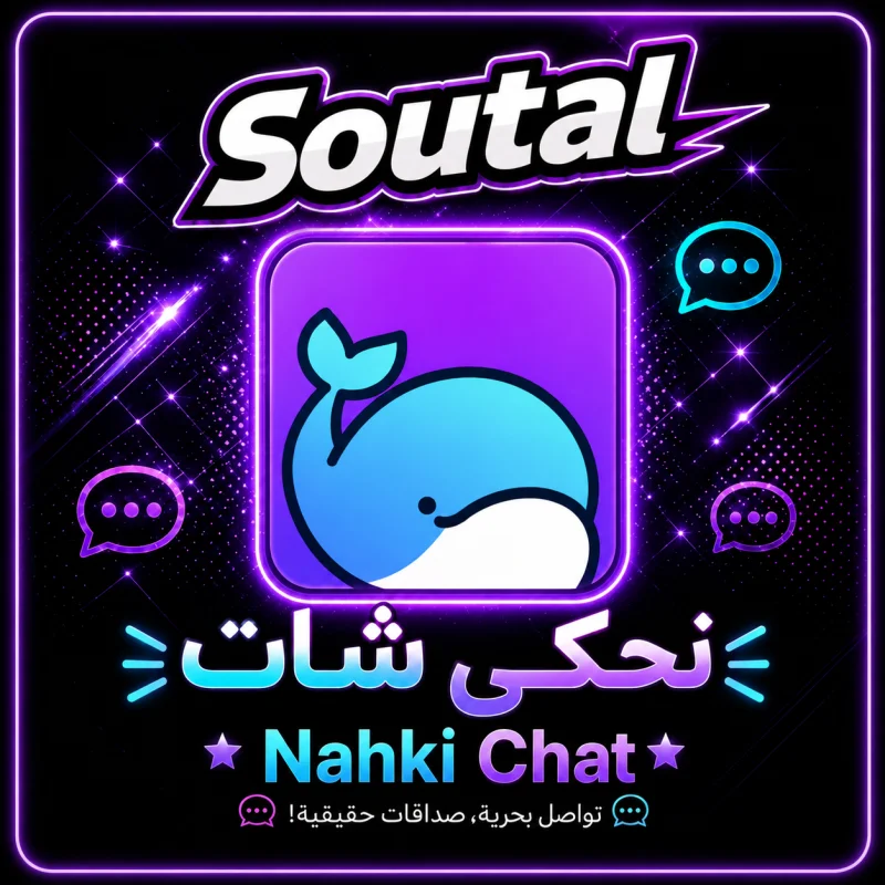 نحكي شات سيرفر 1
