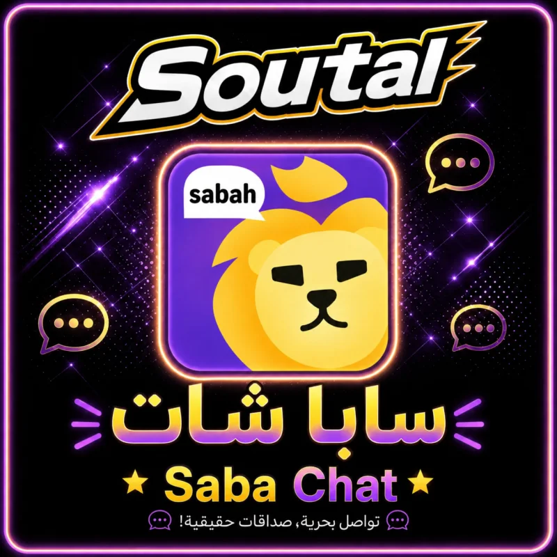 صبا شات سيرفر 1