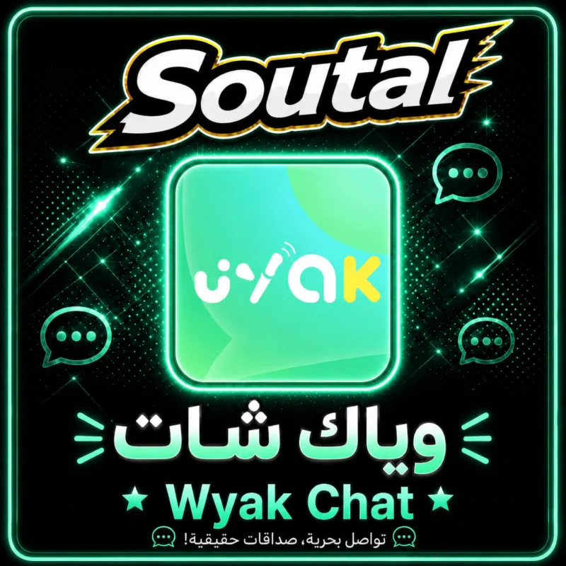 وياك شات سيرفر 1