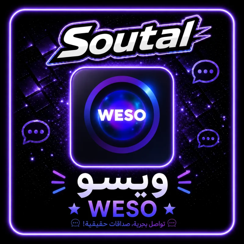 ويسو شات سيرفر 1