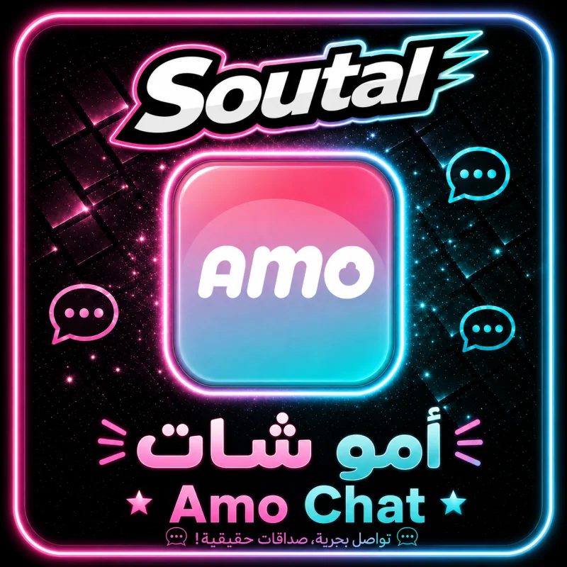 امو شات سيرفر 1