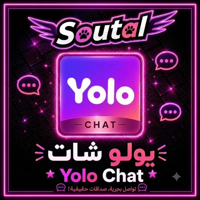 يولو شات سيرفر 1