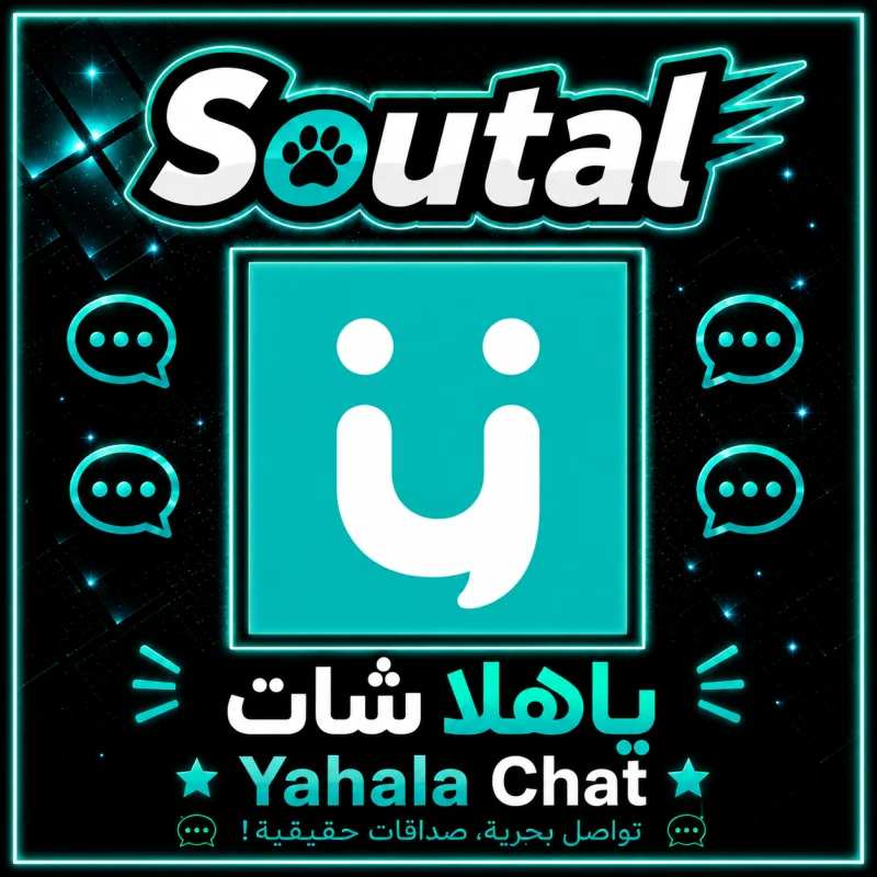 ياهلا شات سيرفر 1