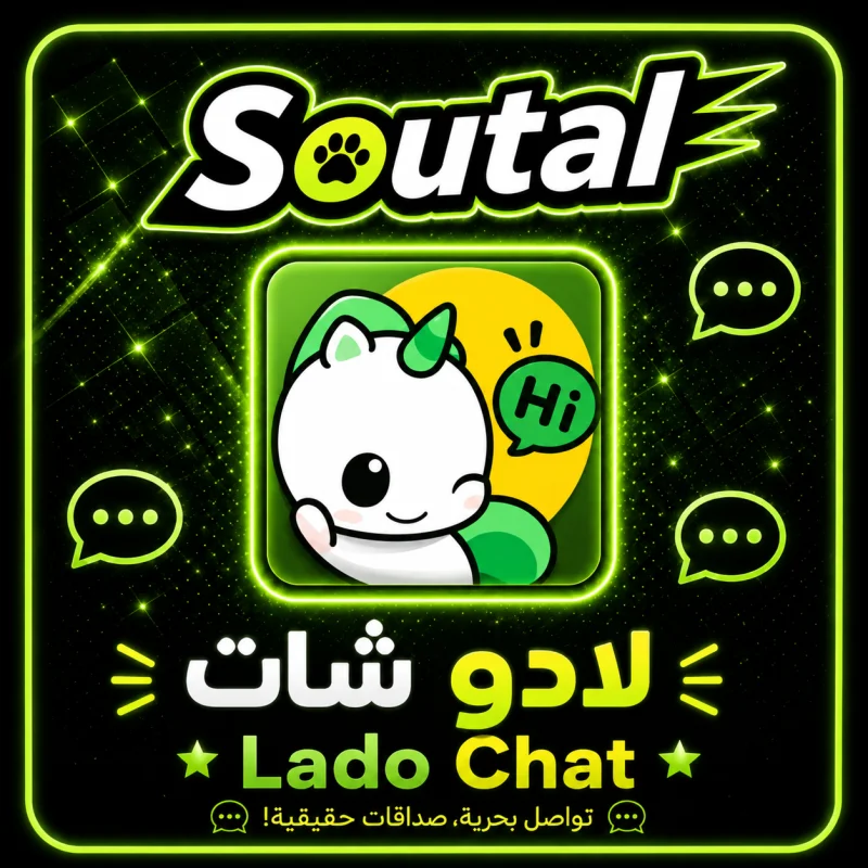لادو شات سيرفر 1