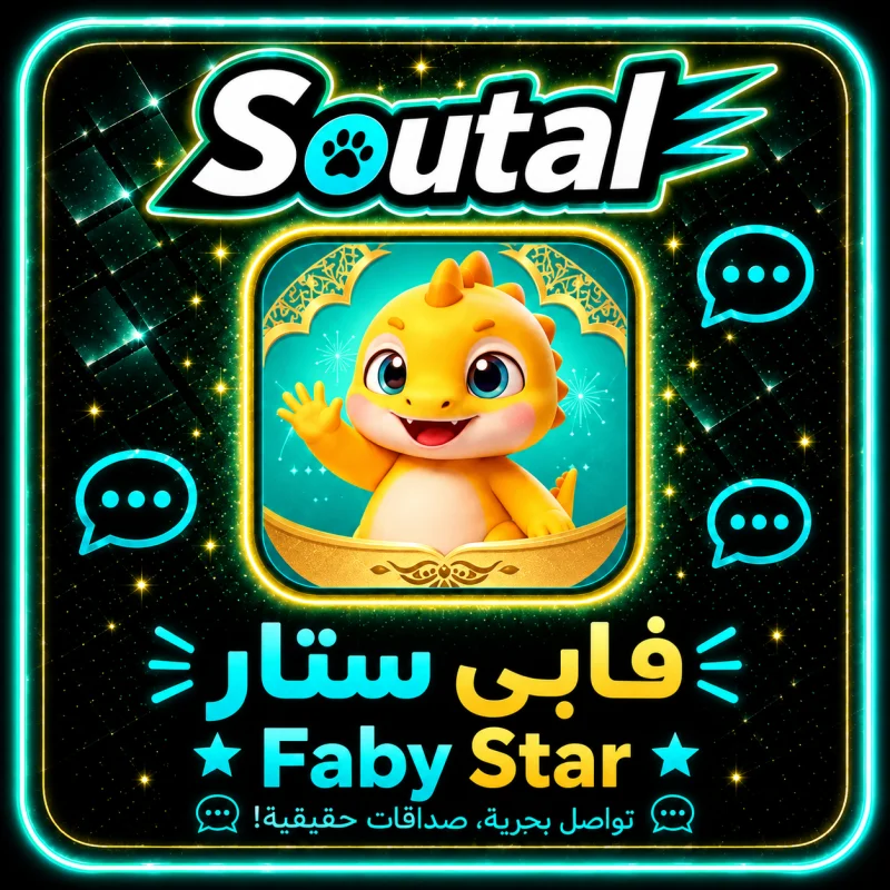فابي ستار سيرفر 1