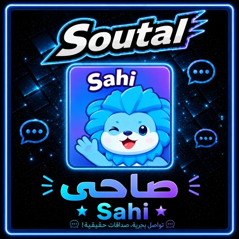 صاحي شات سيرفر 4